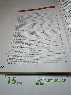 Технология. 8-9 классы