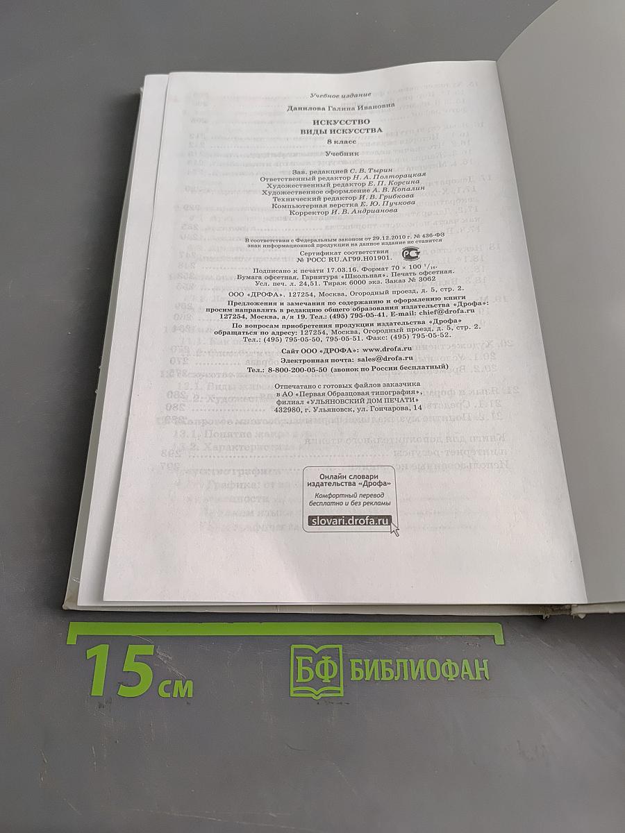 Искусство. Виды искусства. 8 класс