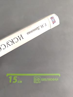 Искусство. Виды искусства. 8 класс