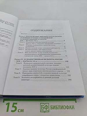 Мировая художественная культура. 11 класс. Часть 1. МХК