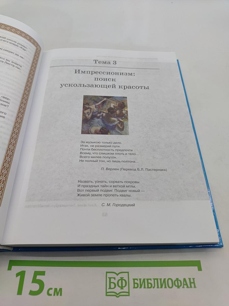 Мировая художественная культура. 11 класс. Часть 1. МХК
