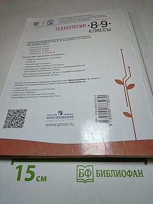 Технология. 8-9 классы