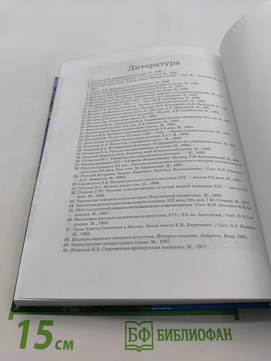 Мировая художественная культура. 11 класс. Часть 1. МХК