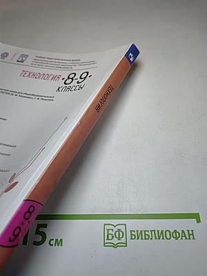 Технология. 8-9 классы