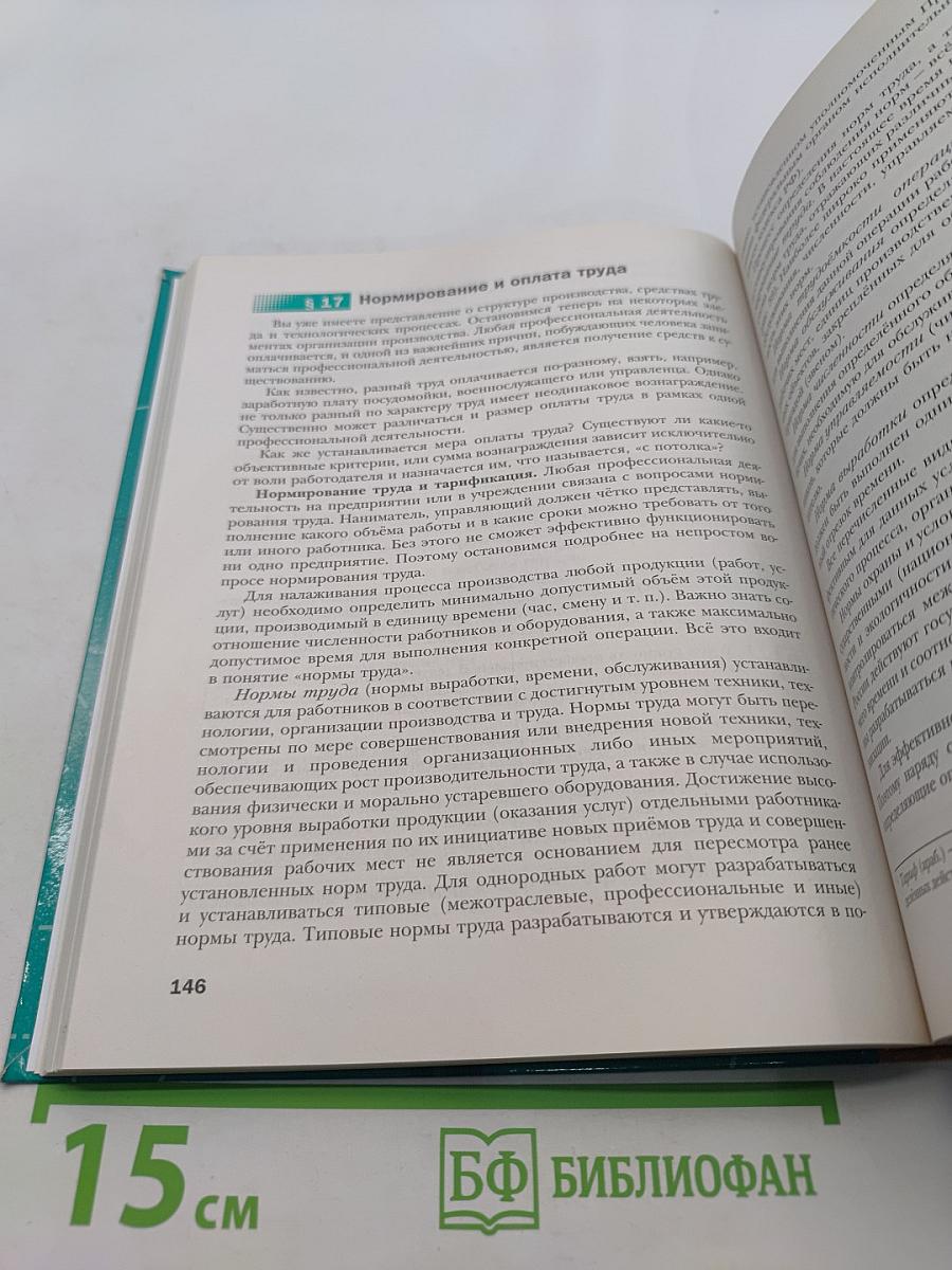 Технология. Базовый уровень. 10-11 классы
