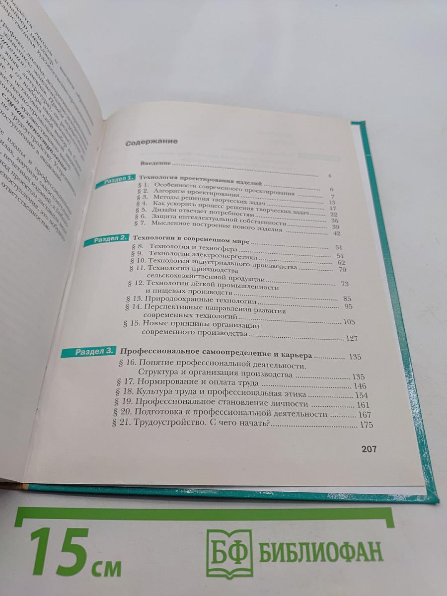 Технология. Базовый уровень. 10-11 классы