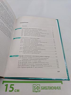 Технология. Базовый уровень. 10-11 классы