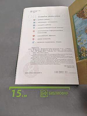 Искусство. Изобразительное искусство. Учебник. 8 класс