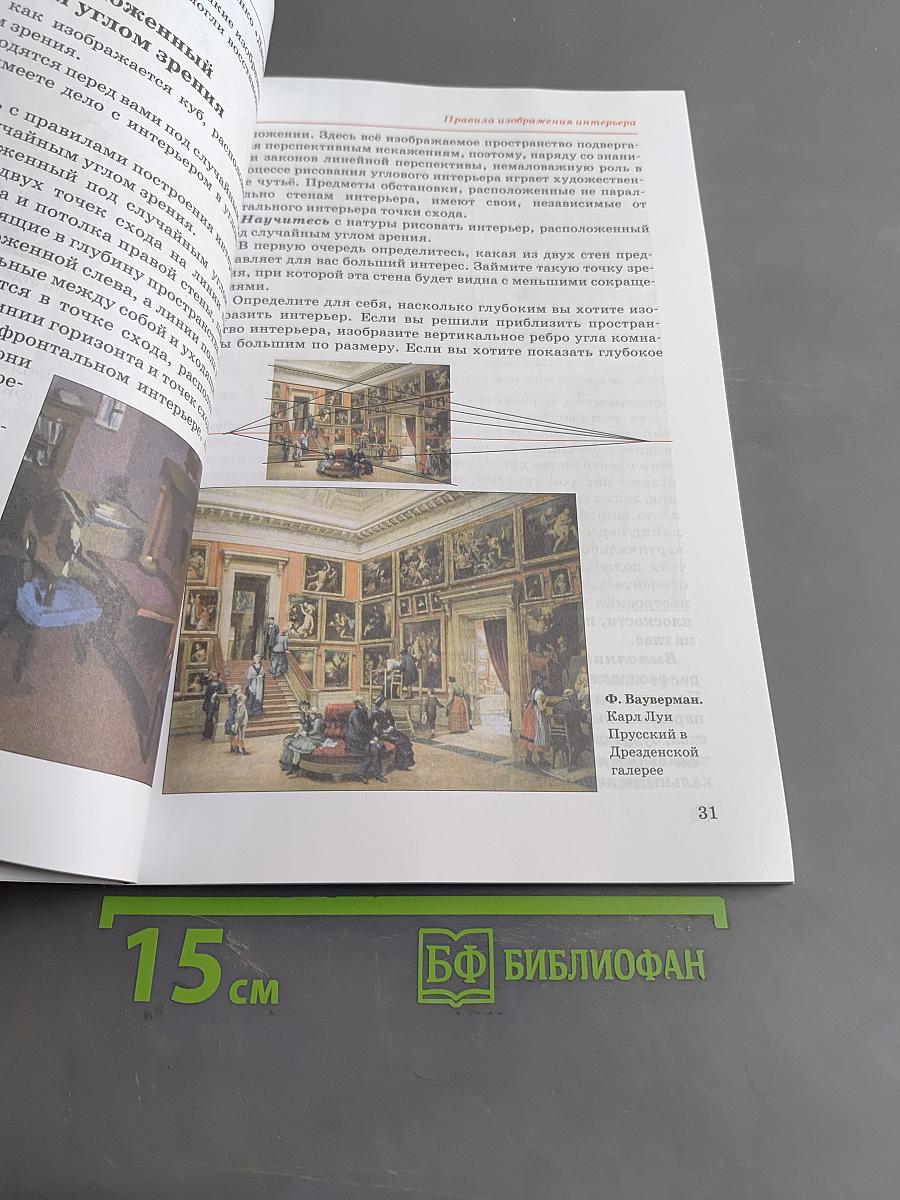 Искусство. Изобразительное искусство. Учебник. 8 класс