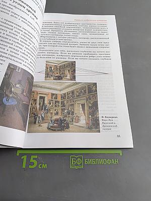 Искусство. Изобразительное искусство. Учебник. 8 класс