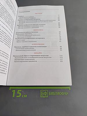 Искусство. Изобразительное искусство. Учебник. 8 класс