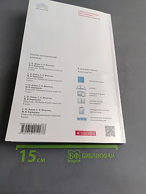 Искусство. Изобразительное искусство. Учебник. 8 класс