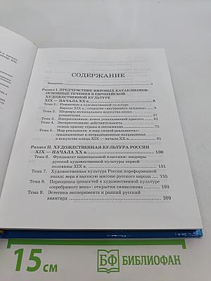 Мировая художественная культура. 11 класс. Учебник. В 2-х частях. Часть 1. МХК