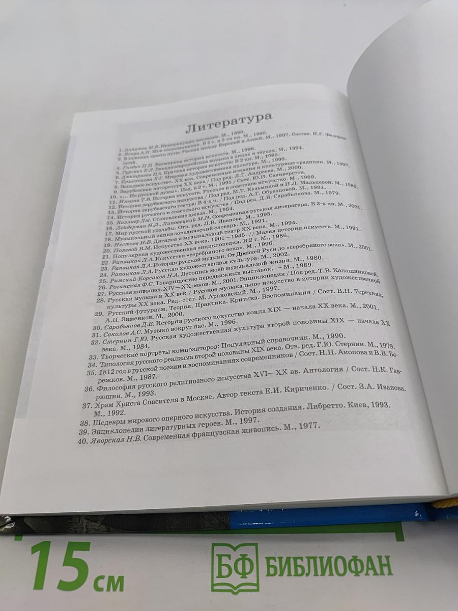 Мировая художественная культура. 11 класс. Учебник. В 2-х частях. Часть 1. МХК