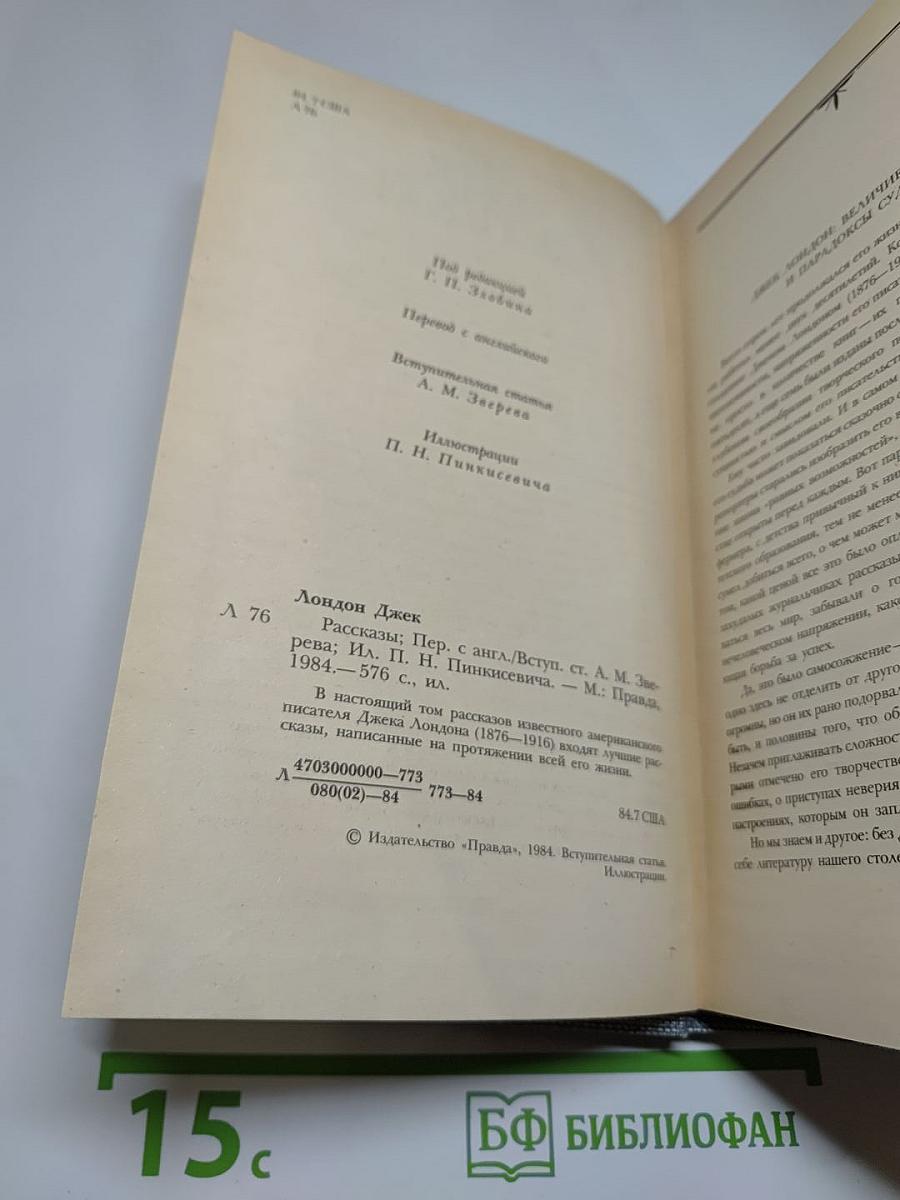 Джек Лондон. Рассказы