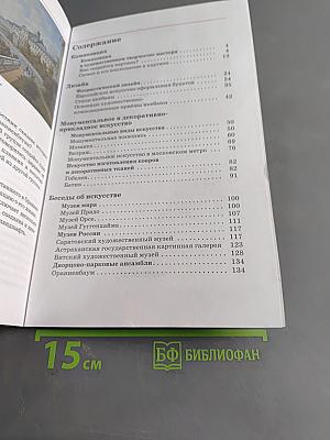 Изобразительное искусство. Учебник. Часть II. 7 класс