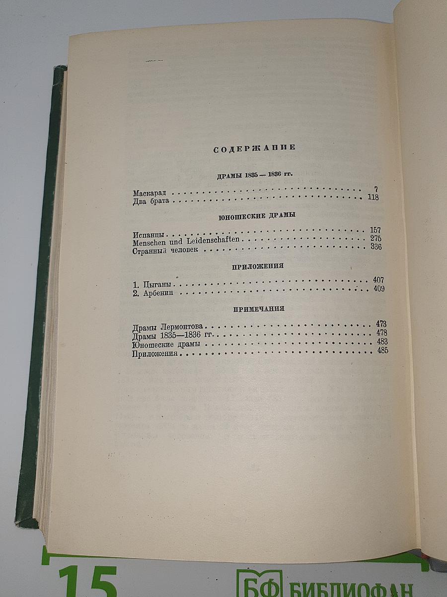 Драматические произведения