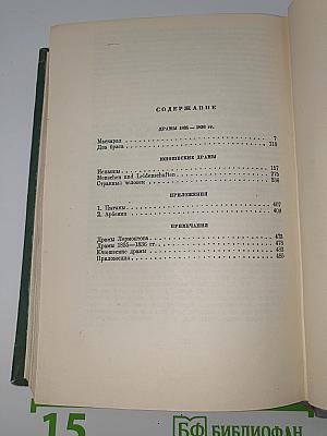Драматические произведения