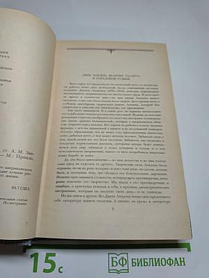 Джек Лондон. Рассказы