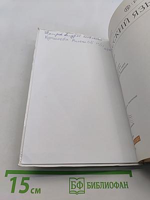 Русский язык. Теория. 5-9 классы. Учебник