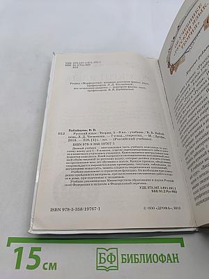 Русский язык. Теория. 5-9 классы. Учебник