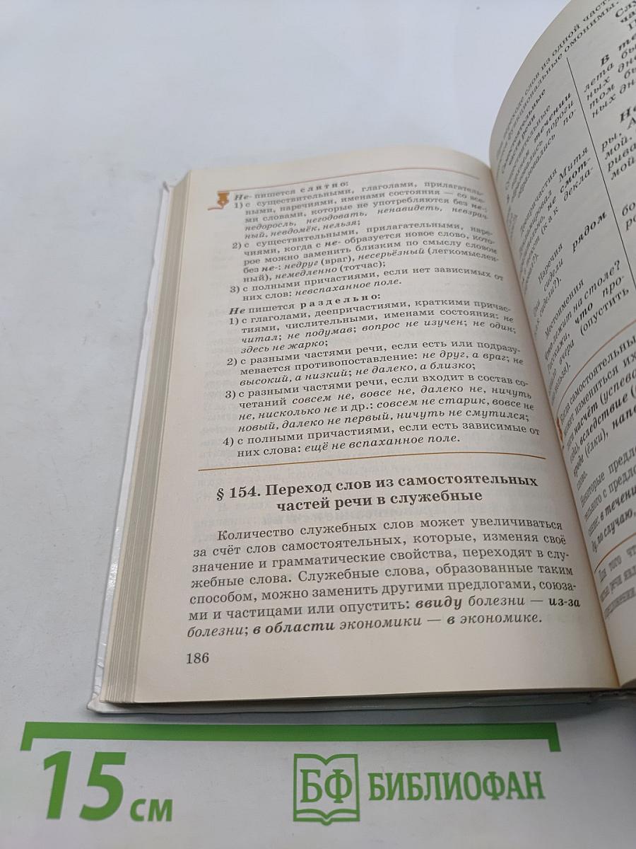 Русский язык. Теория. 5-9 классы. Учебник