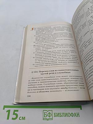 Русский язык. Теория. 5-9 классы. Учебник