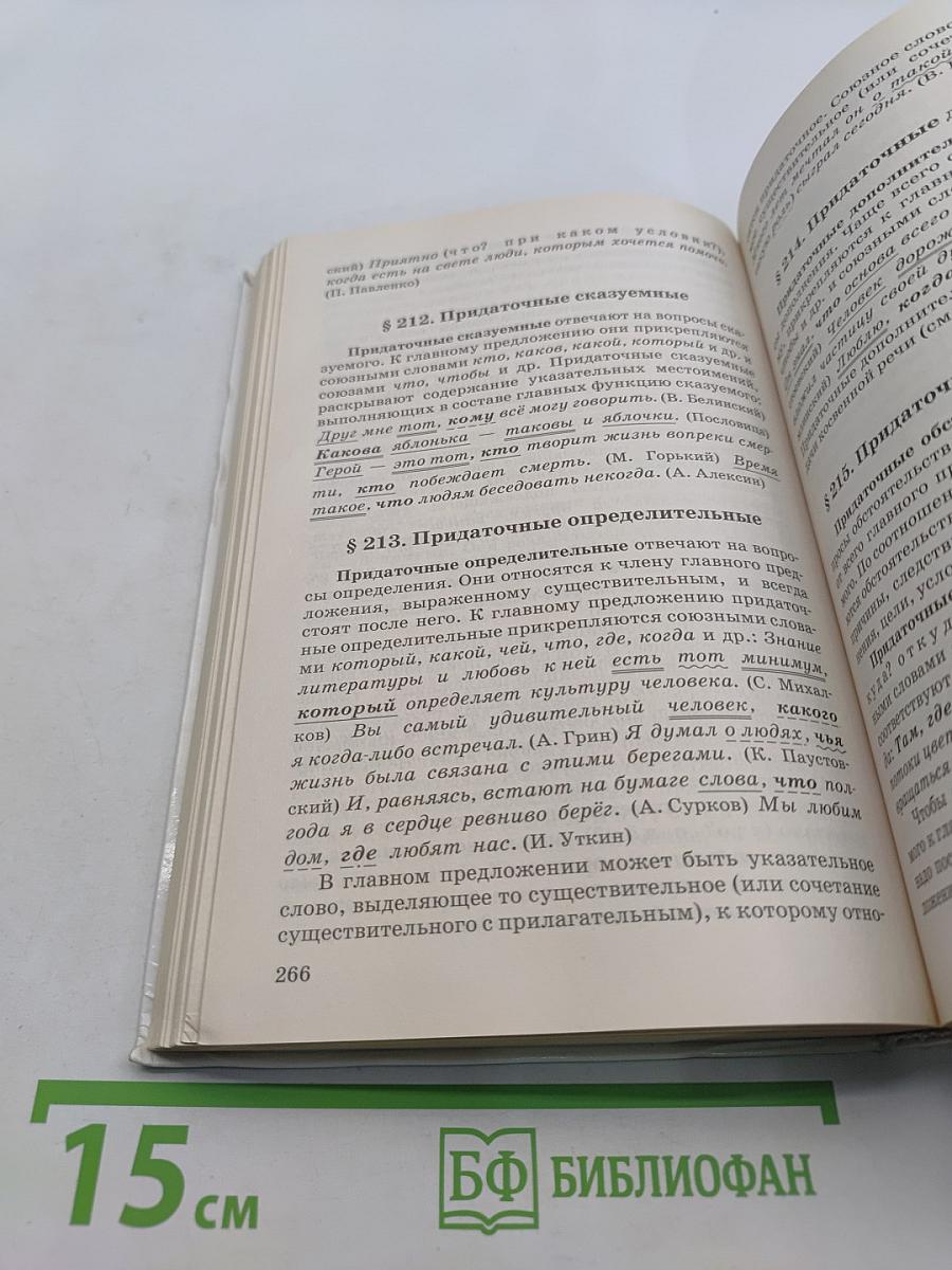 Русский язык. Теория. 5-9 классы. Учебник