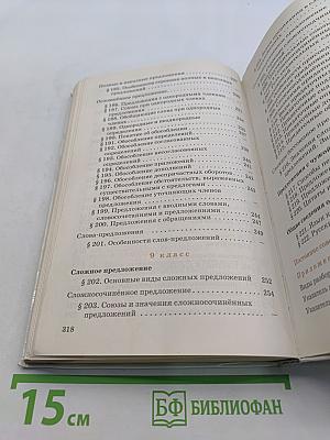 Русский язык. Теория. 5-9 классы. Учебник