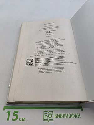 Русский язык. Теория. 5-9 классы. Учебник