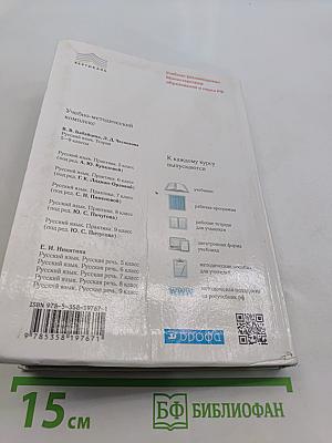 Русский язык. Теория. 5-9 классы. Учебник