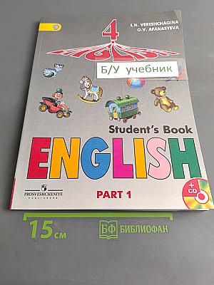 Английский язык. 4 класс. Учебник для общеобразовательных организаций и школ с углублённым изучением английского языка. Часть 1