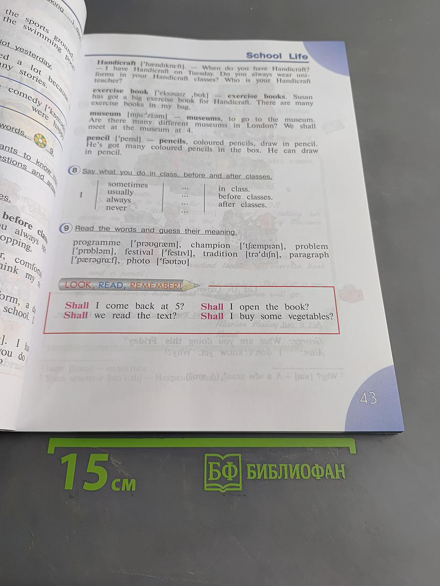 Английский язык. 4 класс. Учебник для общеобразовательных организаций и школ с углублённым изучением английского языка. Часть 1