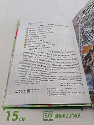 Окружающий мир. Учебник для 4 класса общеобразовательных учреждений. Часть вторая