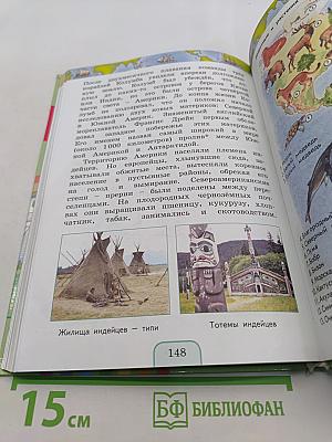 Окружающий мир. Учебник для 4 класса общеобразовательных учреждений. Часть вторая