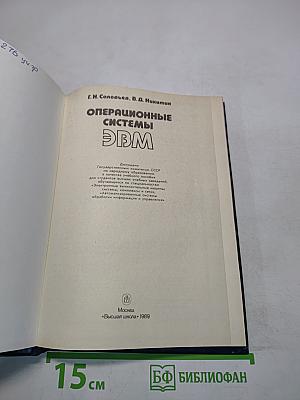 Операционные системы ЭВМ