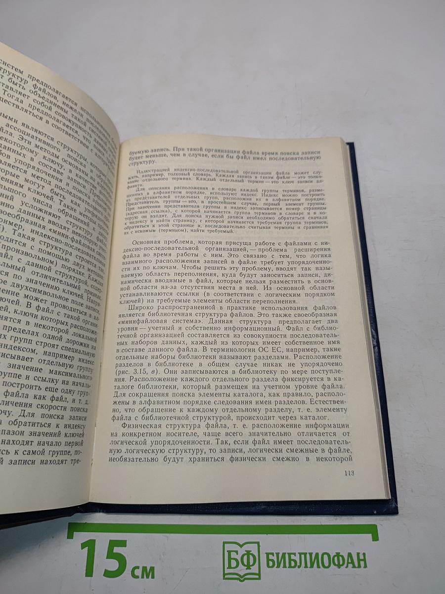 Операционные системы ЭВМ