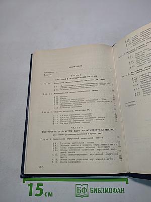 Операционные системы ЭВМ