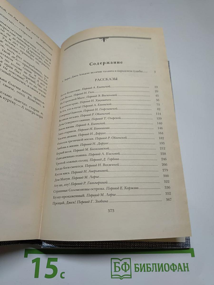 Джек Лондон. Рассказы