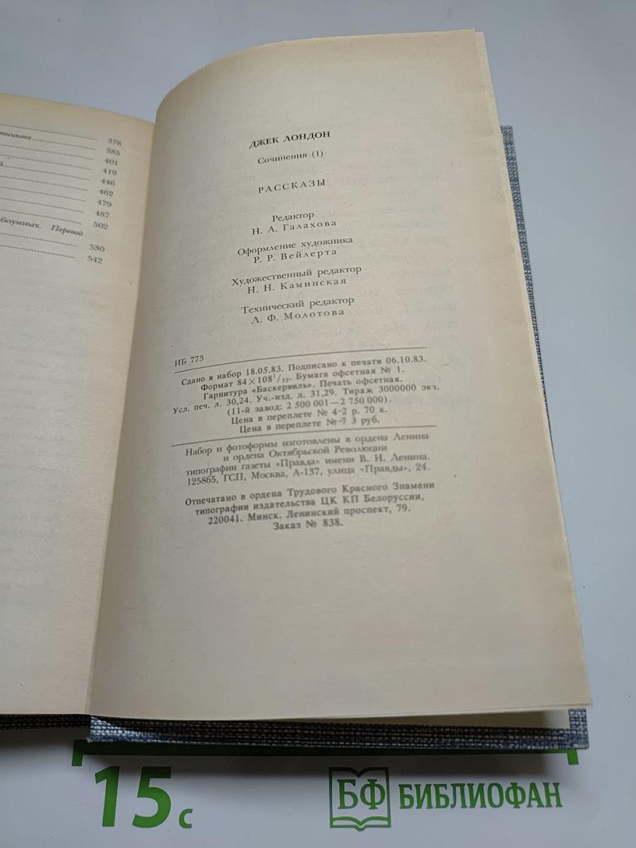 Джек Лондон. Рассказы