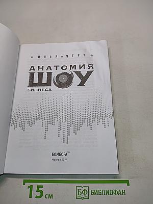 Анатомия шоу бизнеса. Как на самом деле устроена индустрия