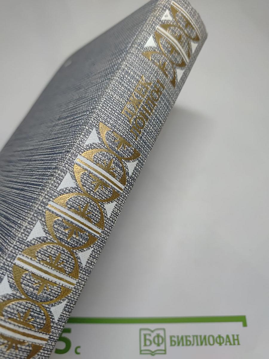 Джек Лондон. Рассказы