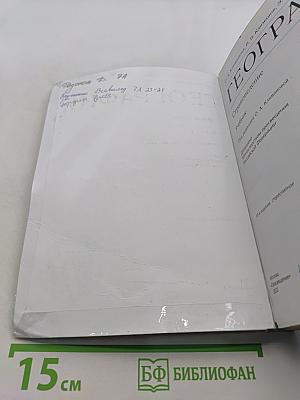 География. Страноведение. Учебник для 7 класса