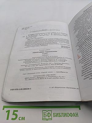 География. Страноведение. Учебник для 7 класса