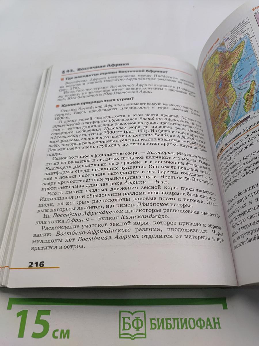 География. Страноведение. Учебник для 7 класса