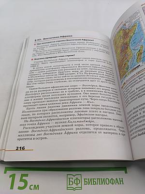 География. Страноведение. Учебник для 7 класса