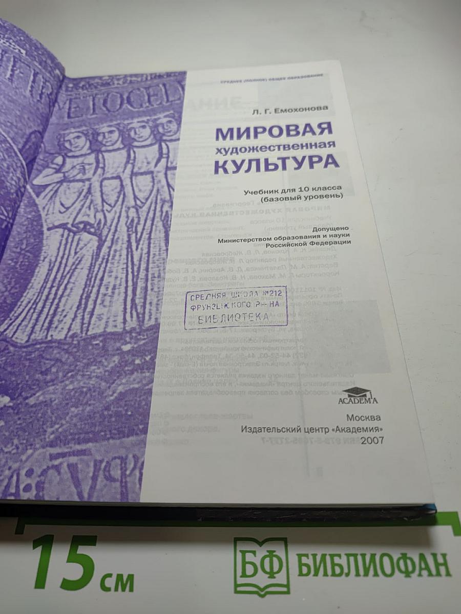 Мировая художественная культура. Учебник для 10 класса (базовый уровень)
