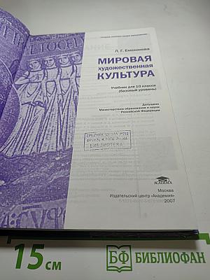 Мировая художественная культура. Учебник для 10 класса (базовый уровень)