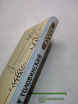 Лесная песня