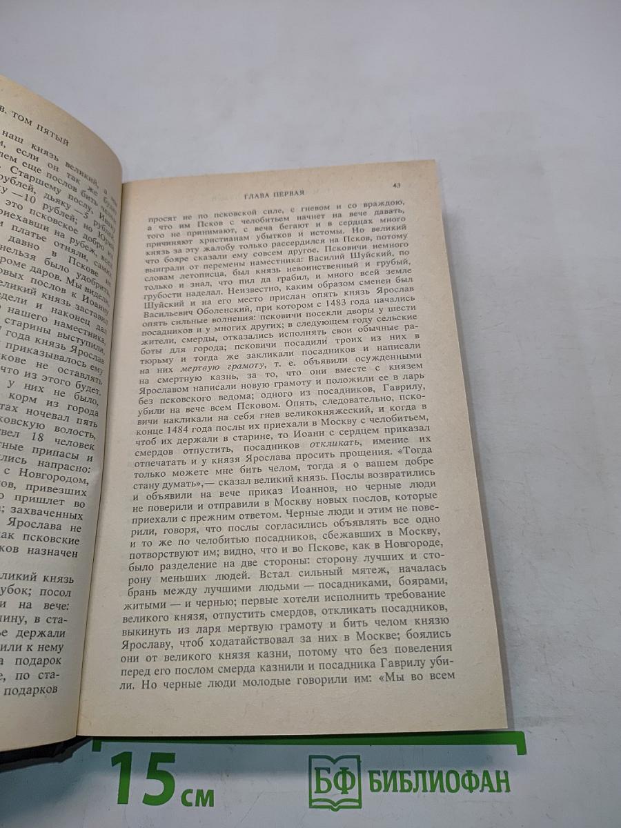 История России с древнейших времен. Книга 3. Том 5-6